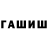 ГАШИШ гарик Rachit Das